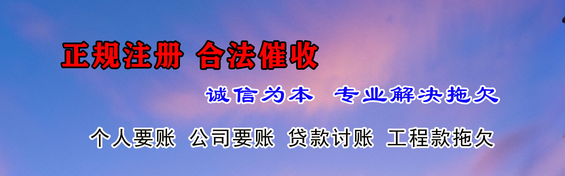 积石山要债公司
