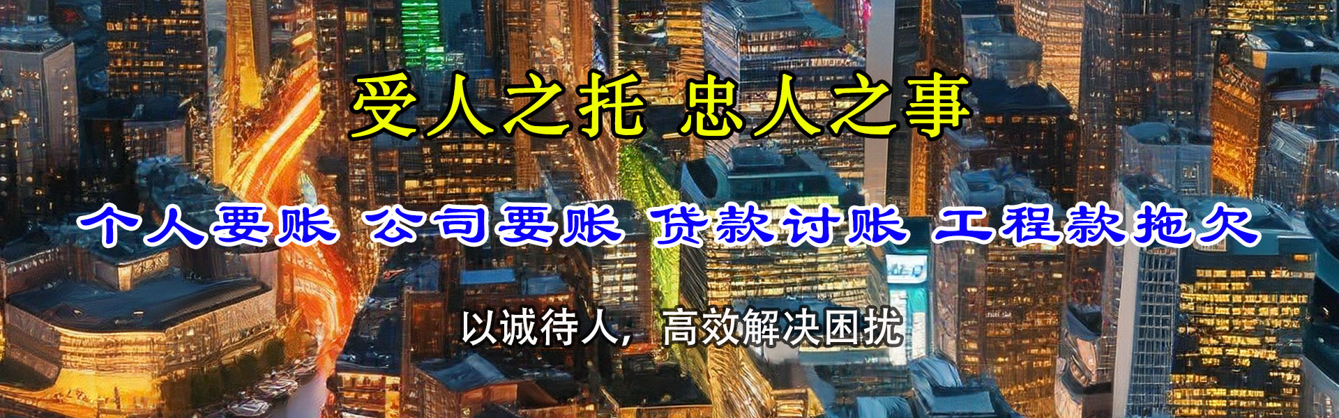 积石山收账公司